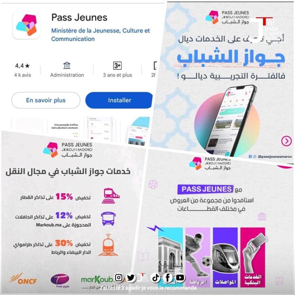 مميزات جواز الشباب passjeunes.ma